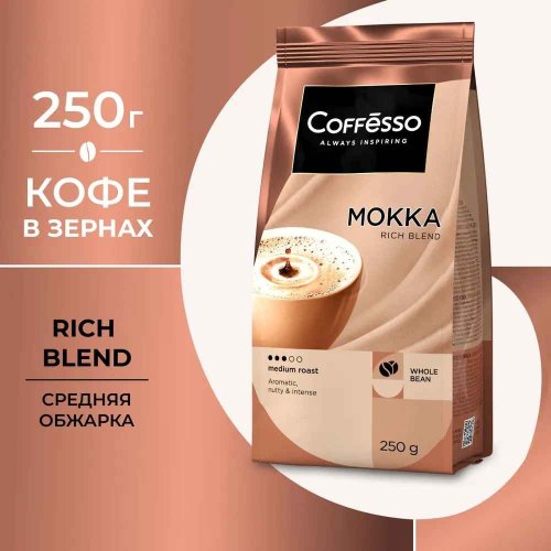 Кофе Coffesso 