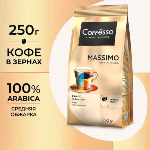 Кофе Coffesso 