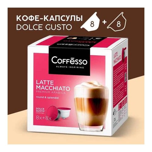 Кофе Coffesso Капсулы   