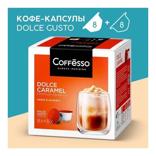 Кофе Coffesso Капсулы   