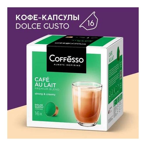 Кофе Coffesso Капсулы  