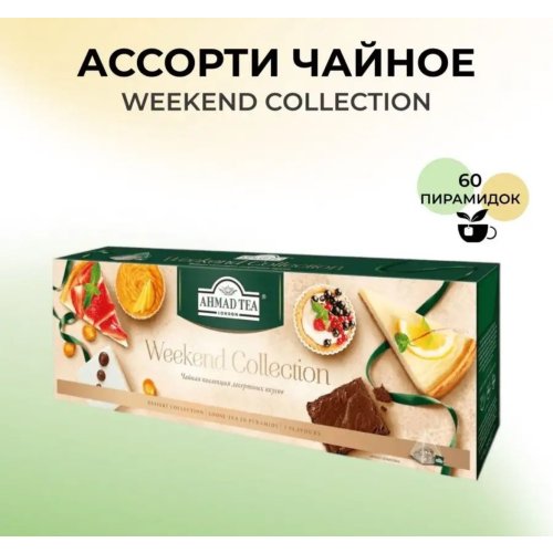 ЧАЙ AHMAD TEA Новый год Набор 