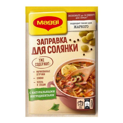 Магги Заправка для Солянки 180 гр. (12)        (00443)