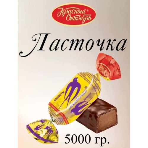 * КОНДИТЕРКА ОБК конфеты весовые Ласточка, КО (5 кг)/80