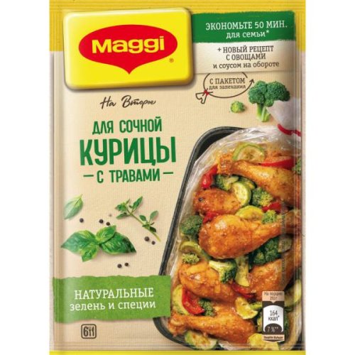 Магги На ВТОР Для Сочной Курицы с Травами 30 гр. (12)   (8680)