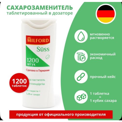 MILFORD Заменитель сахара 1200 таб.(24) RU