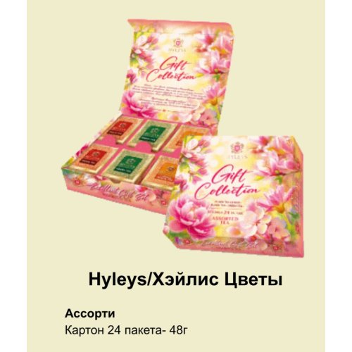 ЧАЙ Хэйлис Подарочный набор 
