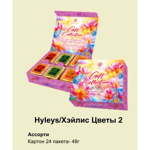 ЧАЙ Хэйлис Подарочный набор 
