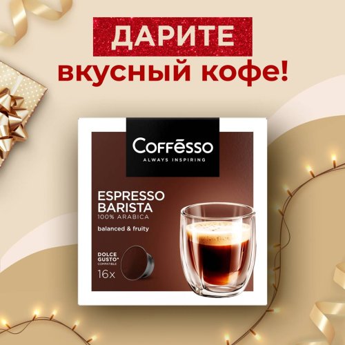 Кофе Coffesso Капсулы   