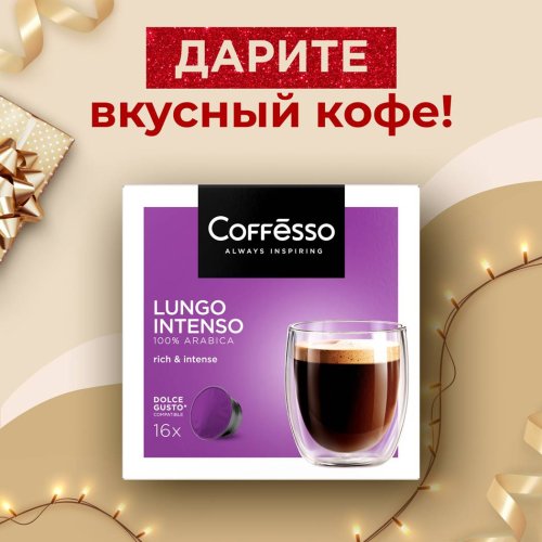 Кофе Coffesso Капсулы   