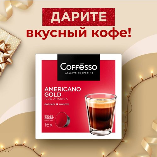 Кофе Coffesso Капсулы   