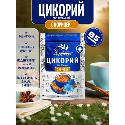 Здоровье цикорий гранул. с корицей 85 гр. ZIP (12)  (0940)