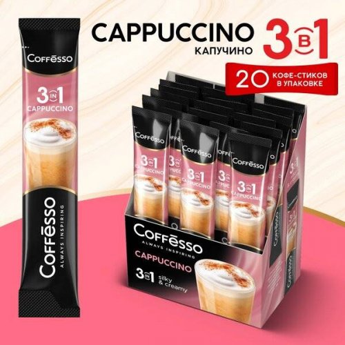Кофе Coffesso 3 в 1 