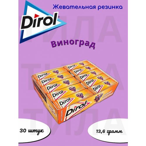 КОНДИТЕРКА Жевательная резинка ДИРОЛ Дикий Виноград 13,6 гр. (30 шт/24 бл.в кор.)