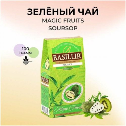 ЧАЙ Basilur Волшебные фрукты 