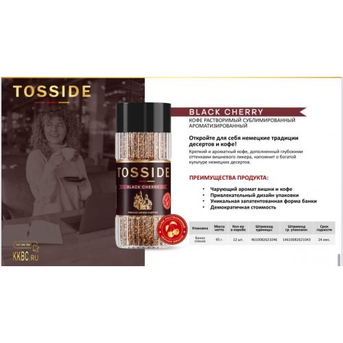 Кофе TOSSIDE BLACK CHERRY сублим. с ароматом вишни 95 гр. стекло (12) Акция