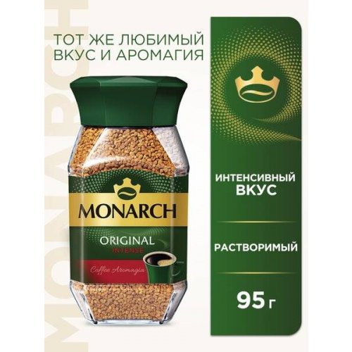 Кофе МОНАРХ  95 гр. стекло (12)/154 *