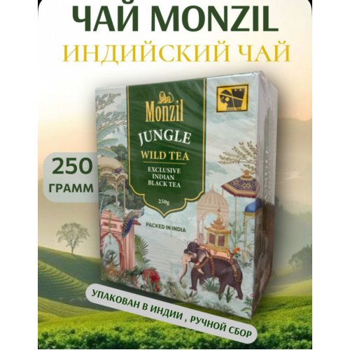 ЧАЙ Monzil 