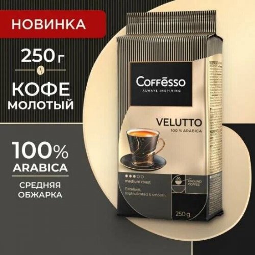 Кофе Coffesso 