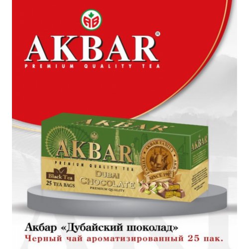 ЧАЙ АКБАР Dubai Chocolate  25 пак.*1,5 гр. с/я без конвертов (15) ЖЦ