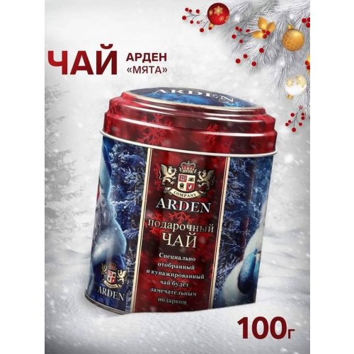 АРДЕН Подарочный чай МЯТА 100 гр., черн., круглая ж/б (12)
