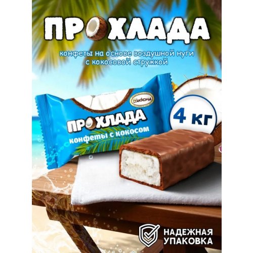 КОНДИТЕРКА АККОНД вес. Конфеты 