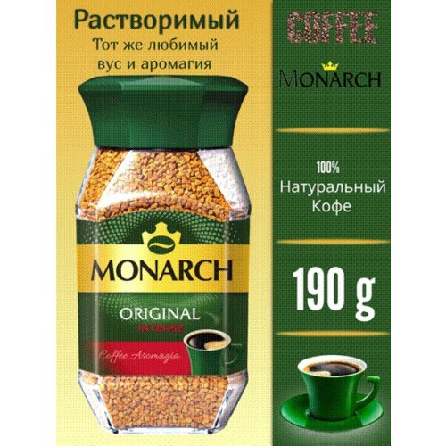 Кофе МОНАРХ 190 гр. стекло (6)/162 *