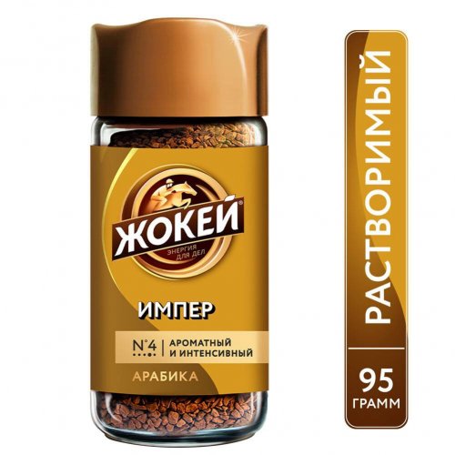 Кофе МО Жокей Импер  95 гр. стекло   (0477-12-01) (12)/130