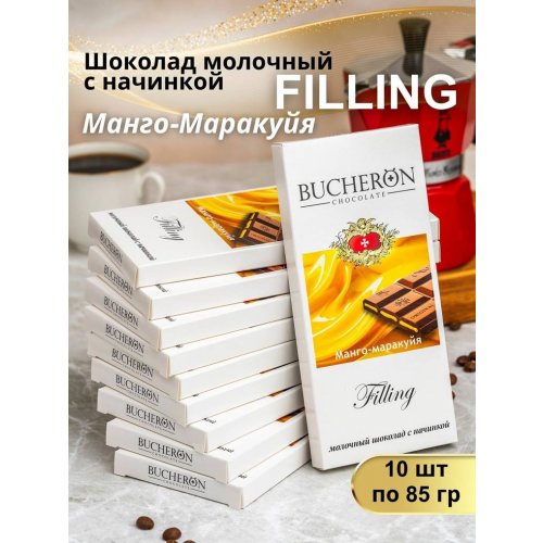 Bucheron FILLING шоколад Молочный с нач. Манго-Маракуйя  85 гр. х 10 шт. картон (6) (1118)