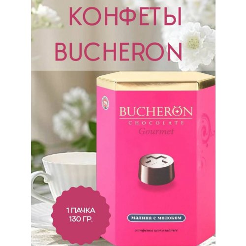 Bucheron конфеты 