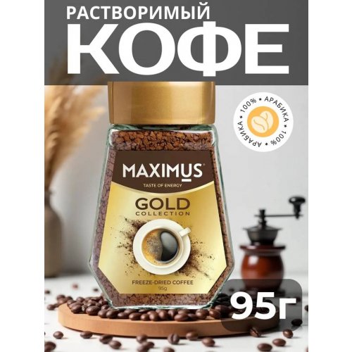 Кофе Maximus Сублимированный 