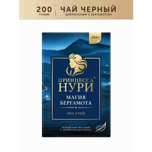 ЧАЙ МО Орими принцесса Нури  200 гр. Магия бергамота  лист  (1531-12-2) (12)