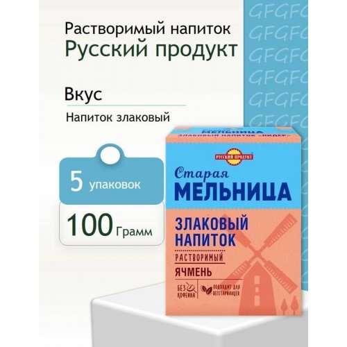 Злаковый напиток Старая Мельница Лидер 100 гр. б/кофеина (14)/пал.144