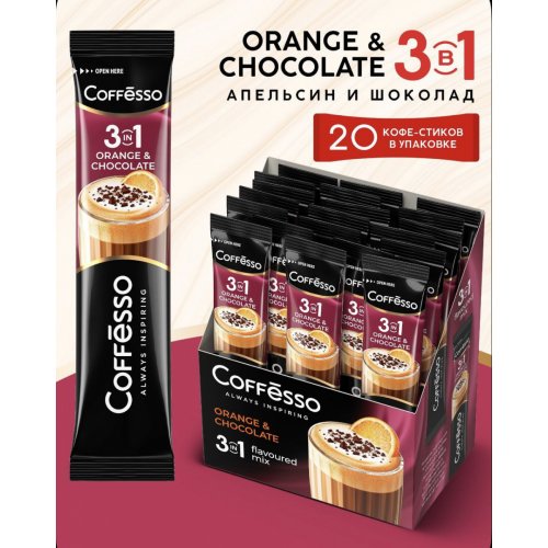 Кофе Coffesso Напиток 3 в 1 