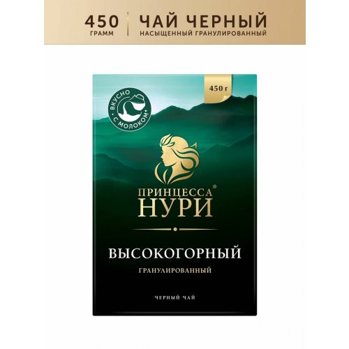 ЧАЙ МО Орими принцесса Нури СТС  450 гр. Высокогорный гран. (1262)(12)/63