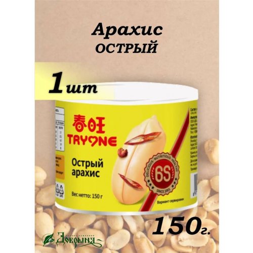 TRYONE Арахис жареный острый 150 гр, ж/б (24)