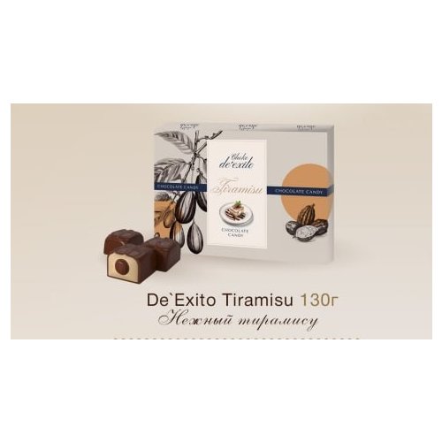 Конфеты шоколадные De Exito Набор TIRAMISU- Нежный тирамису 130гр. (14) (D-130)
