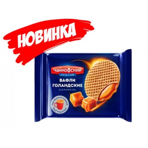 КОНДИТЕРКА ЧАЙКОФСКИЙ Вафли Голландские с карамелью 35 гр.(24) в короб. 4 блока, NEW