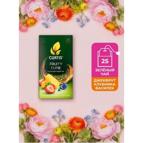 ЧАЙ CURTIS Пакет. Fruity Cutie 25 пак.*1,5 гр. зеленый (12)  103011 А