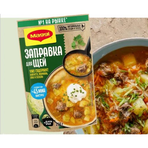 Магги Заправка для Щей 250 гр. (12)  (12514555)/135
