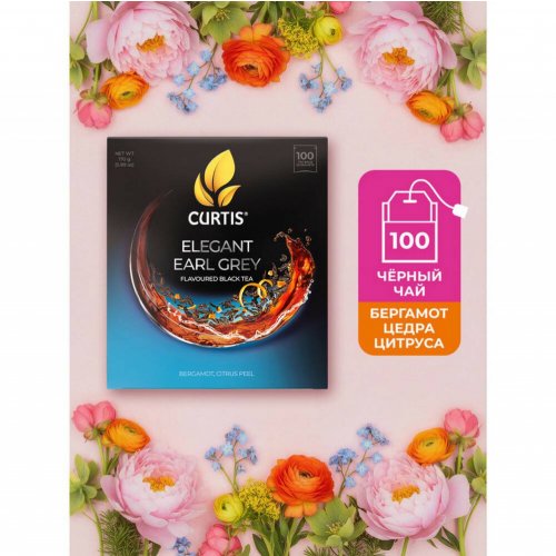 ЧАЙ CURTIS Пакет. Elegant Earl Grey 100 пак.*1,7 гр.черный (9) Вложение!! 102204 В